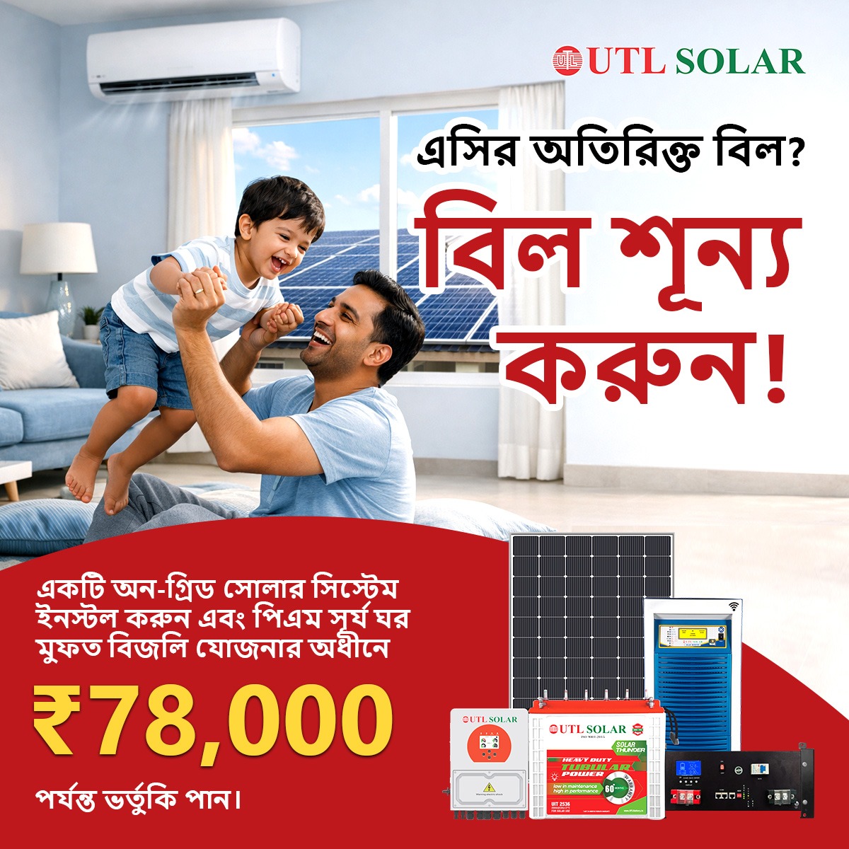 UTL Solar on-grid solar system installation with PM Surya Ghar subsidy up to Rs 78000 in Birbhum and Murshidabad